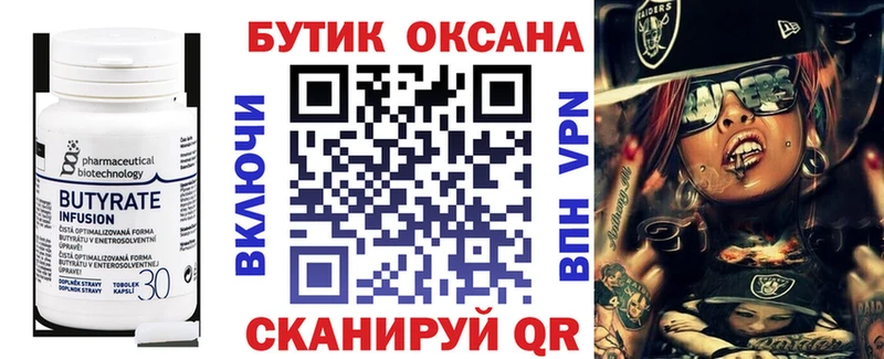 как найти наркотики  Зеленогорск  Бутират 1.4BDO 